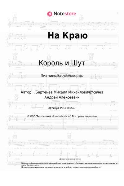 undefined Король и Шут - На Краю (Последняя ария Тодда)