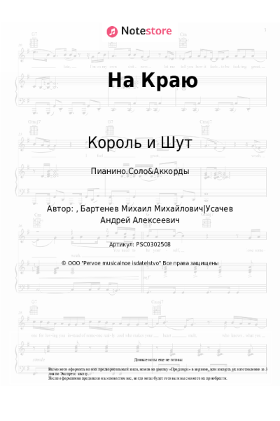 undefined Король и Шут - На Краю (Последняя ария Тодда)