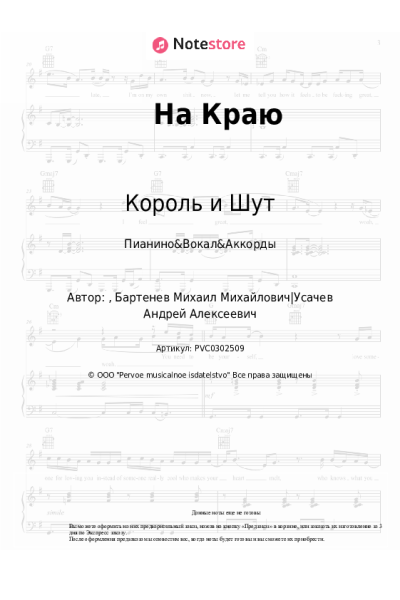 undefined Король и Шут - На Краю (Последняя ария Тодда)