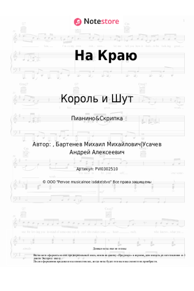 undefined Король и Шут - На Краю (Последняя ария Тодда)