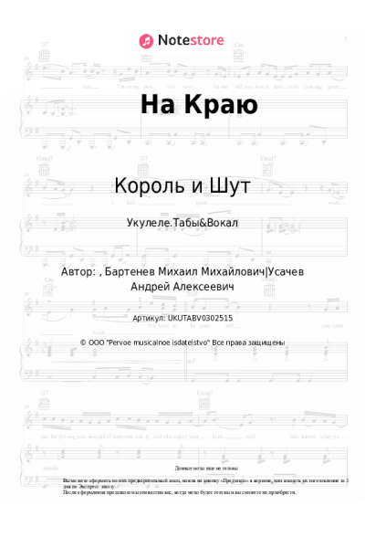 undefined Король и Шут - На Краю (Последняя ария Тодда)