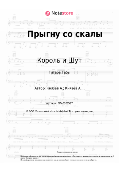 undefined Король и Шут - Прыгну со скалы