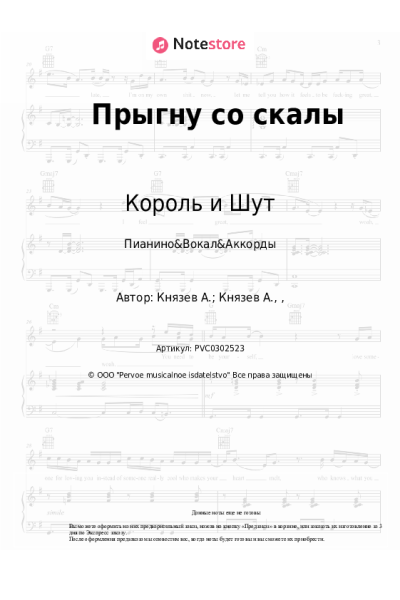 undefined Король и Шут - Прыгну со скалы