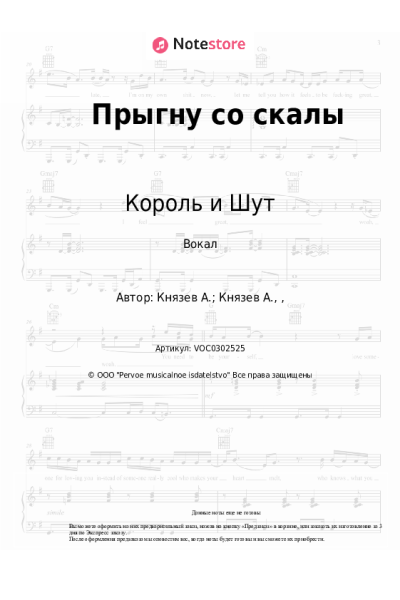 undefined Король и Шут - Прыгну со скалы