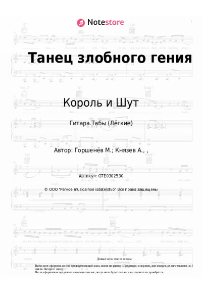 undefined Король и Шут - Танец злобного гения