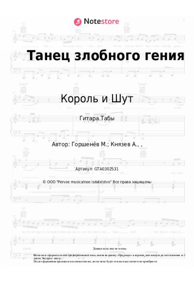 undefined Король и Шут - Танец злобного гения