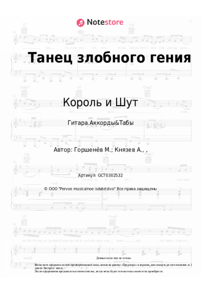 undefined Король и Шут - Танец злобного гения