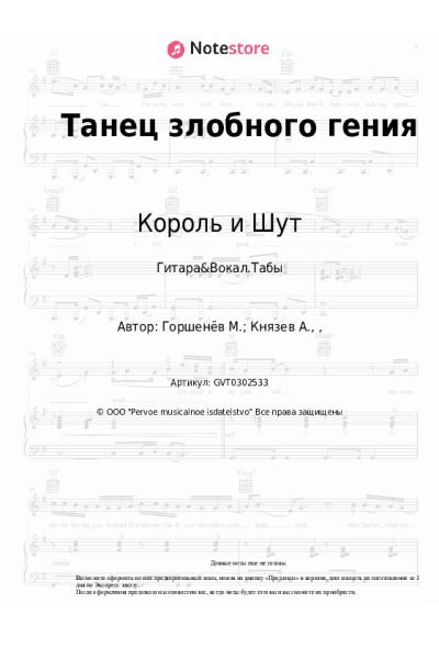 undefined Король и Шут - Танец злобного гения