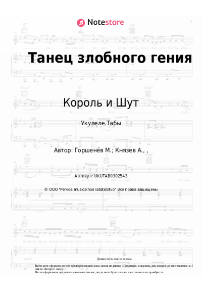 undefined Король и Шут - Танец злобного гения