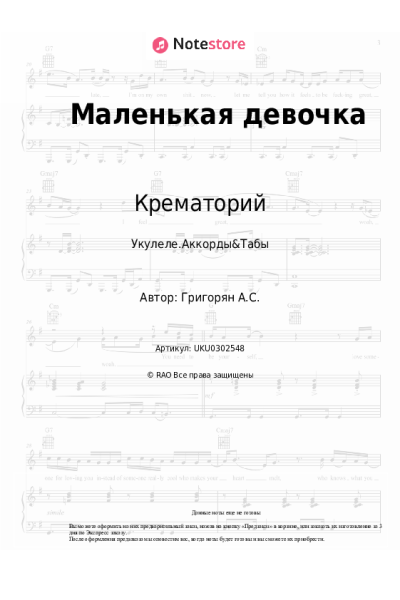 undefined Крематорий - Маленькая девочка