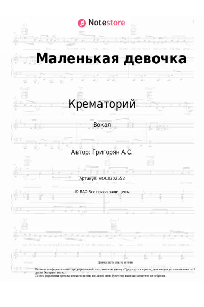 undefined Крематорий - Маленькая девочка