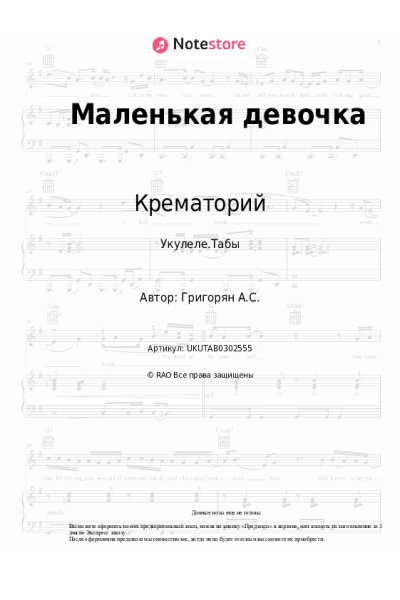 undefined Крематорий - Маленькая девочка