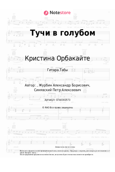 Ноты, аккорды Кристина Орбакайте - Тучи в голубом