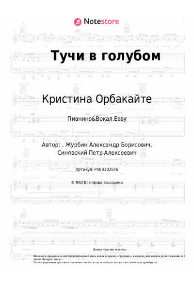 Ноты, аккорды Кристина Орбакайте - Тучи в голубом