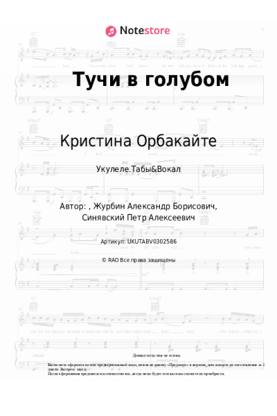 Ноты, аккорды Кристина Орбакайте - Тучи в голубом