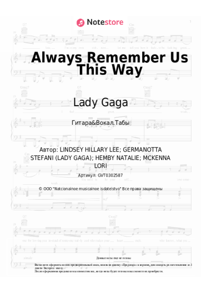 undefined Lady Gaga - Always Remember Us This Way