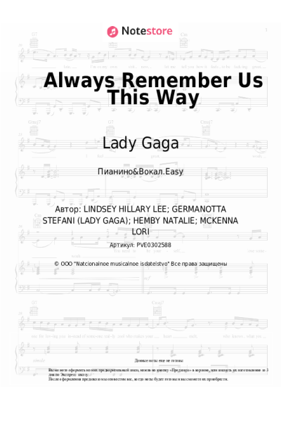 undefined Lady Gaga - Always Remember Us This Way