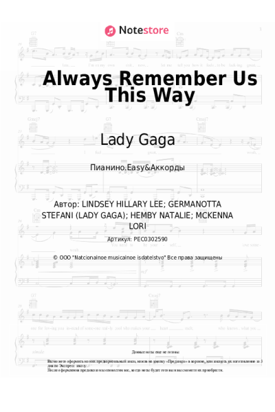 undefined Lady Gaga - Always Remember Us This Way