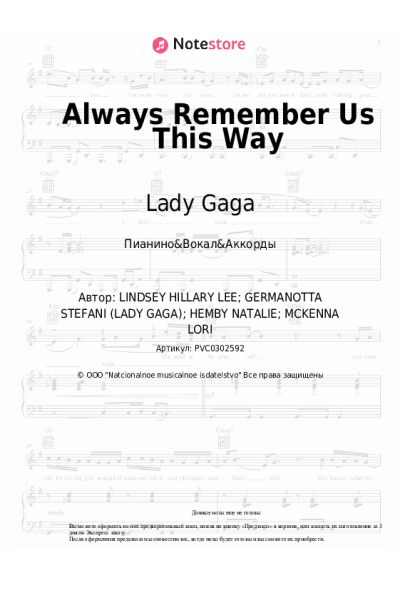 undefined Lady Gaga - Always Remember Us This Way