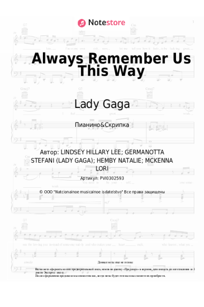 undefined Lady Gaga - Always Remember Us This Way
