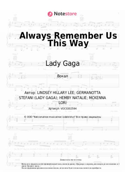 undefined Lady Gaga - Always Remember Us This Way
