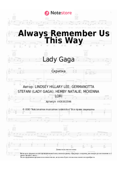 undefined Lady Gaga - Always Remember Us This Way