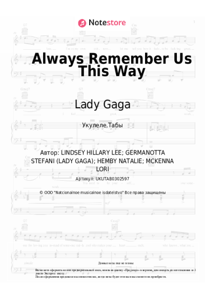 undefined Lady Gaga - Always Remember Us This Way
