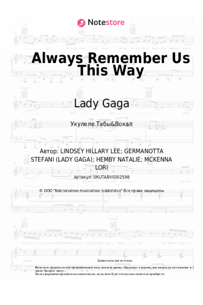 undefined Lady Gaga - Always Remember Us This Way