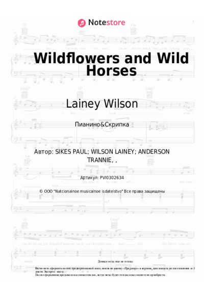 Ноты, аккорды Lainey Wilson - Wildflowers and Wild Horses