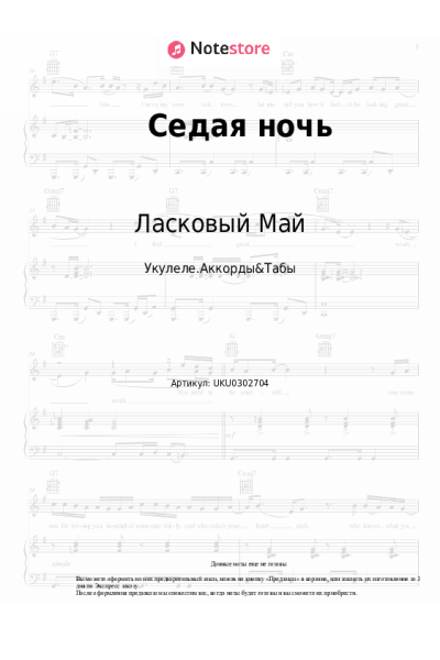 Ноты, аккорды Ласковый Май, Юрий Шатунов - Седая ночь