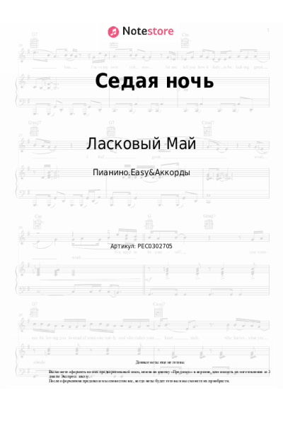 Ноты, аккорды Ласковый Май, Юрий Шатунов - Седая ночь