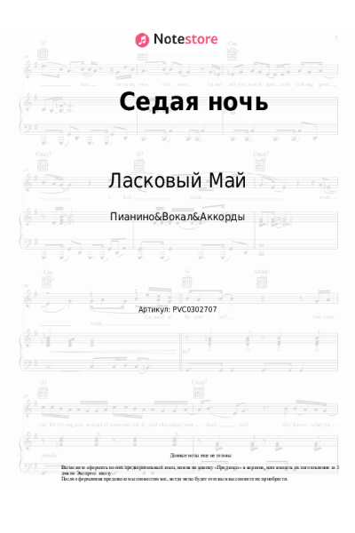 Ноты, аккорды Ласковый Май, Юрий Шатунов - Седая ночь