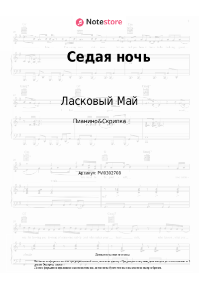 Ноты, аккорды Ласковый Май, Юрий Шатунов - Седая ночь