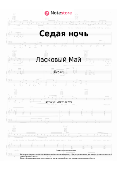 Ноты, аккорды Ласковый Май, Юрий Шатунов - Седая ночь