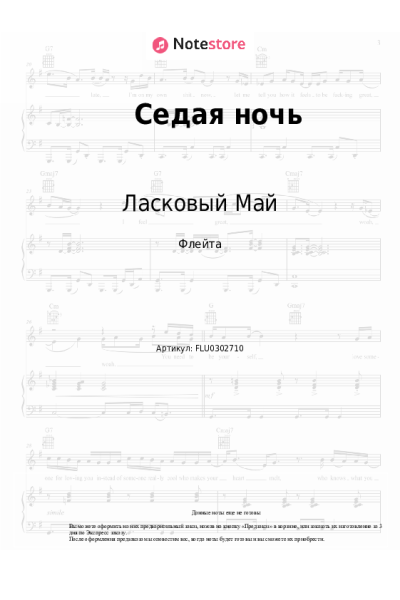 Ноты, аккорды Ласковый Май, Юрий Шатунов - Седая ночь