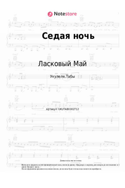 Ноты, аккорды Ласковый Май, Юрий Шатунов - Седая ночь