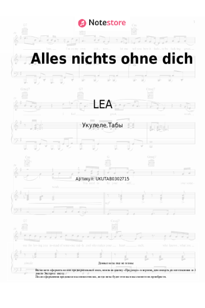 Ноты, аккорды LEA - Alles nichts ohne dich