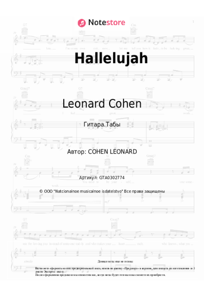 Ноты, аккорды Leonard Cohen - Hallelujah