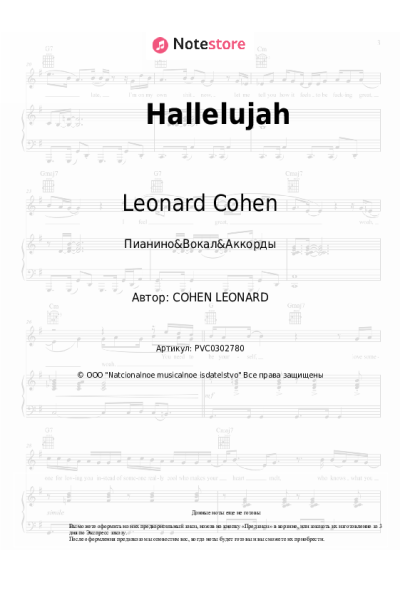 Ноты, аккорды Leonard Cohen - Hallelujah