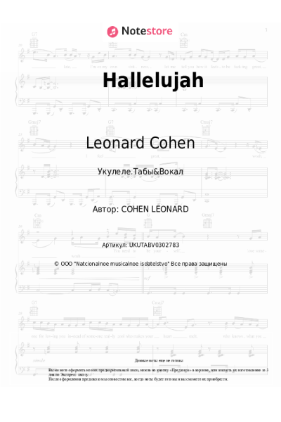 Ноты, аккорды Leonard Cohen - Hallelujah