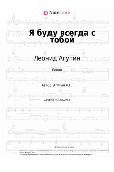 Ноты, аккорды Анжелика Варум, Леонид Агутин - Я буду всегда с тобой