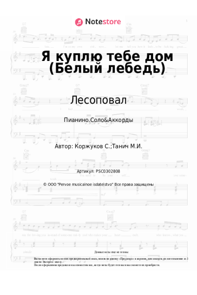 undefined Лесоповал, Сергей Коржуков - Я куплю тебе дом (Белый лебедь)