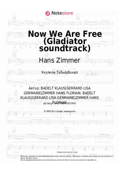 Ноты, аккорды Hans Zimmer, Klaus Badelt, Lisa Gerrard - Now We Are Free (Gladiator soundtrack)