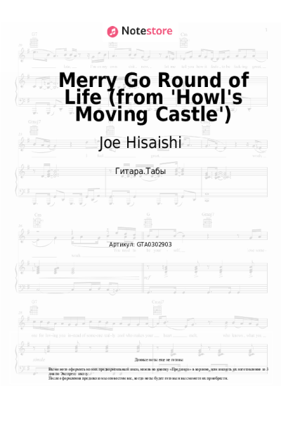 undefined Joe Hisaishi - Merry Go Round of Life (from 'Howl's Moving Castle')