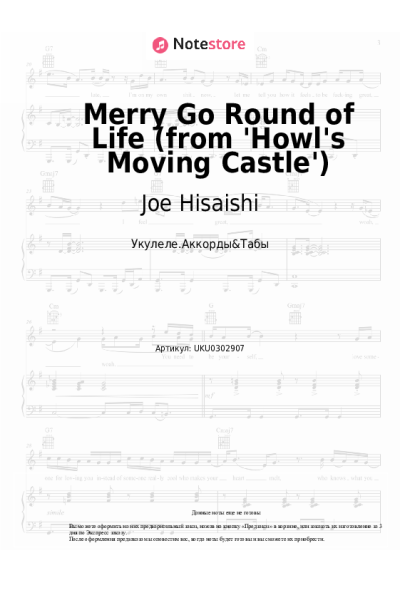 undefined Joe Hisaishi - Merry Go Round of Life (from 'Howl's Moving Castle')
