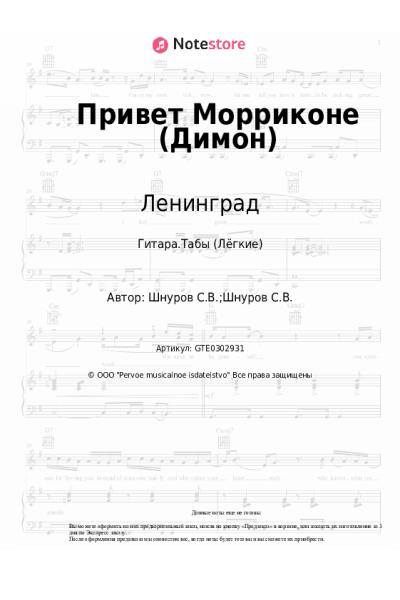 undefined Ленинград - Привет Морриконе (Димон)