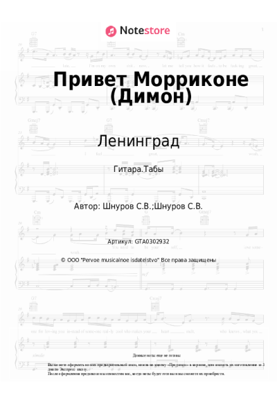 undefined Ленинград - Привет Морриконе (Димон)
