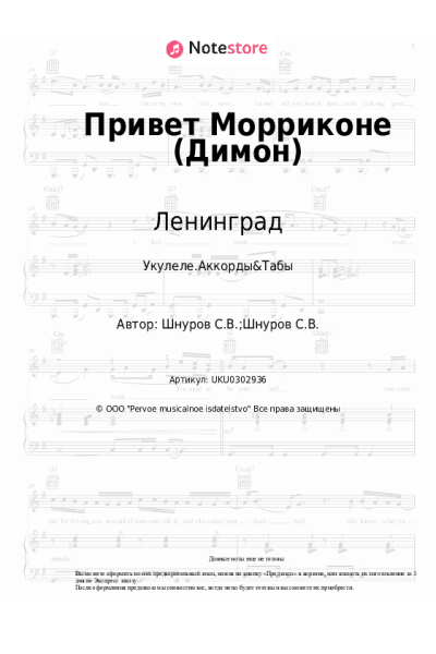 undefined Ленинград - Привет Морриконе (Димон)