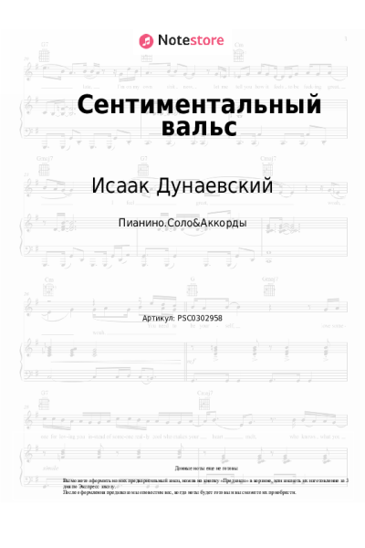 Ноты, аккорды Исаак Дунаевский - Сентиментальный вальс