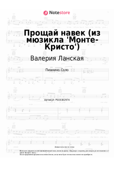 Ноты, аккорды Валерия Ланская, Игорь Балалаев - Прощай навек (из мюзикла 'Монте-Кристо')